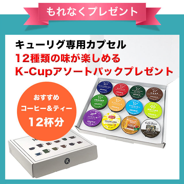 KEURIG キューリグ カプセル式 コーヒーメーカー KB-01 – Single Serve