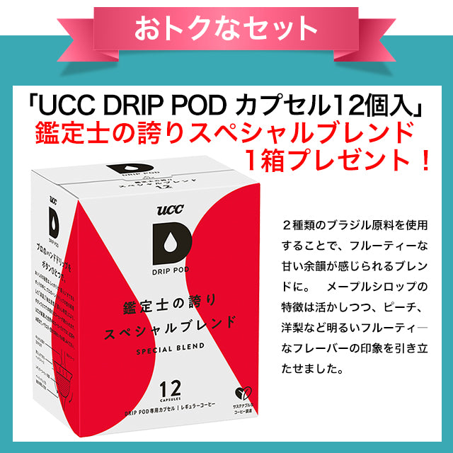 UCC カプセル式 コーヒーメーカー DRIP POD ドリップポッド DP4