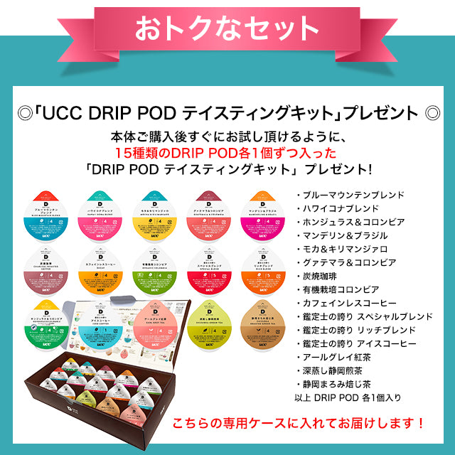 UCC カプセル式 コーヒーメーカー DRIP POD ドリップポッド DP3