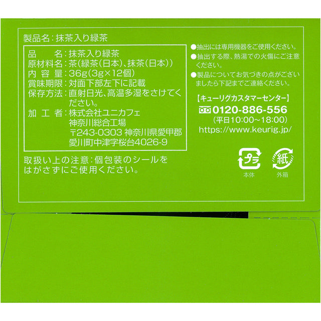 KEURIG K-Cup キューリグ Kカップ 抹茶入り緑茶 12個入 – Single Serve