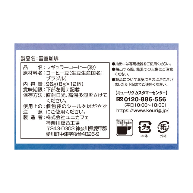 キューリグ 雪室珈琲 サンマルクカフェ 上島珈琲店 PRONTO