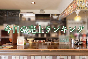 11/11(木)のK-cup売上ランキング