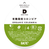 UCC DRIP POD ドリップポッド 有機栽培コロンビア 12個入【KEURIG(キューリグ)ではご利用頂けません】