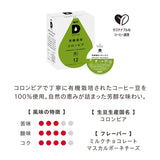 UCC DRIP POD ドリップポッド 有機栽培コロンビア 12個入【KEURIG(キューリグ)ではご利用頂けません】