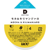 UCC DRIP POD ドリップポッド モカ＆キリマンジァロ 12個入【KEURIG(キューリグ)ではご利用頂けません】