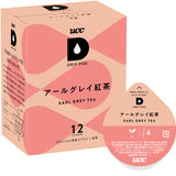 UCC DRIP POD ドリップポッド アールグレイ紅茶 12個入【KEURIG(キューリグ)ではご利用頂けません】