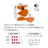 UCC DRIP POD ドリップポッド 鑑定士の誇り リッチブレンド 12個入【KEURIG(キューリグ)ではご利用頂けません】