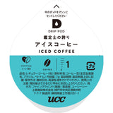 UCC DRIP POD ドリップポッド 鑑定士の誇り アイスコーヒー 12個入【KEURIG(キューリグ)ではご利用頂けません】