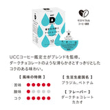 UCC DRIP POD ドリップポッド 鑑定士の誇り アイスコーヒー 12個入【KEURIG(キューリグ)ではご利用頂けません】