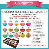 UCC カプセル式 コーヒーメーカー DRIP POD ドリップポッド DP4 YOUBI