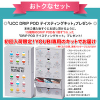 UCC カプセル式 コーヒーメーカー DRIP POD ドリップポッド DP4 YOUBI