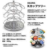 KEURIG キューリグ Kカップ ツリー K-Cup最大27個収納 (2026年モデル)