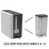 UCC DRIP POD DP2・DP3用 浄水カートリッジ DPJC