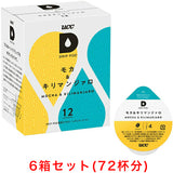 UCC DRIP POD ドリップポッド モカ＆キリマンジァロ 12個入×6箱セット