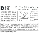 UCC DRIP POD ドリップポッド グァテマラ＆コロンビア 12個入×6箱セット