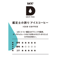 UCC DRIP POD ドリップポッド 鑑定士の誇り アイスコーヒー 12個入×6箱セット