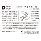 UCC DRIP POD ドリップポッド 鑑定士の誇り アイスコーヒー 12個入×6箱セット