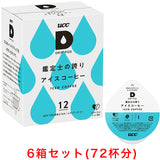 UCC DRIP POD ドリップポッド 鑑定士の誇り アイスコーヒー 12個入×6箱セット
