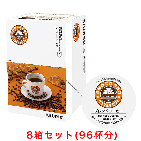 KEURIG K-Cup キューリグ Kカップ サンマルクカフェ ブレンドコーヒー 12個入×8箱セット